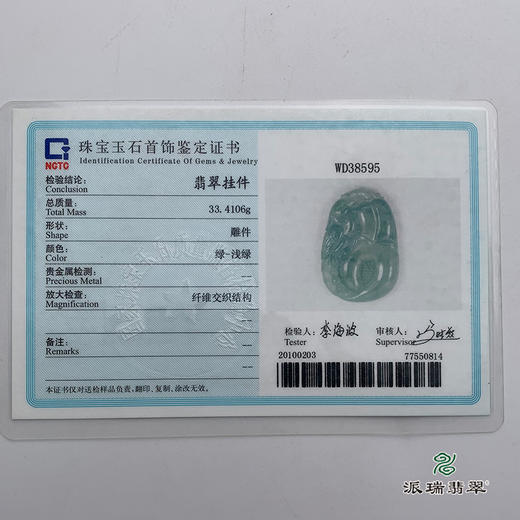 派瑞翡翠 翡翠挂件 糯冰种 飘翠 商品图4
