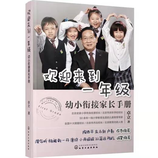 《欢迎来到一年级》幼小衔接家长手册 小学入学准备全方案 商品图3