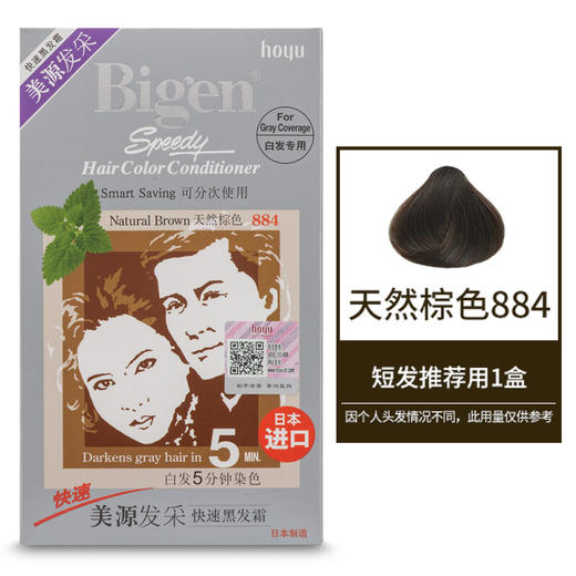 KJ 美源发采快速黑发霜40g+40g 商品图0