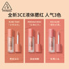 【中欧班列精选】3CE三熹玉丝绒液体腮红 3.4g 商品缩略图1