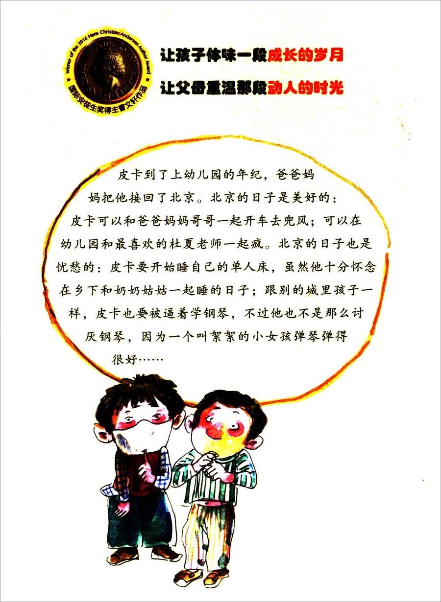 我的儿子皮卡:再见,钢琴