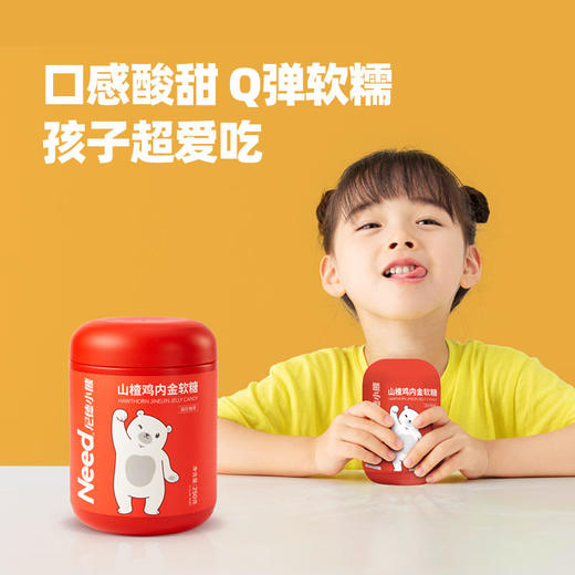 轻元素尼德小熊山楂鸡内金软糖儿童调理开胃宝宝积食消化【XPQ】 商品图1