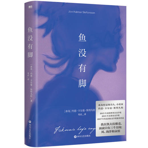 鱼没有脚 约恩卡尔曼斯特凡松文学力作 2017年布克国际奖提名作品 商品图2
