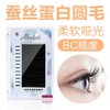 蚕丝蛋白圆毛嫁接睫毛 粗度0.10.0.12翘度B.C 商品缩略图1