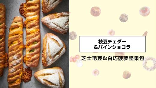 芝士毛豆&白巧菠萝坚果包 商品图0