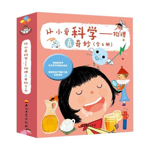 从小爱科学 物理真奇妙 7-10岁 千太阳 等 著 儿童科普 商品图1