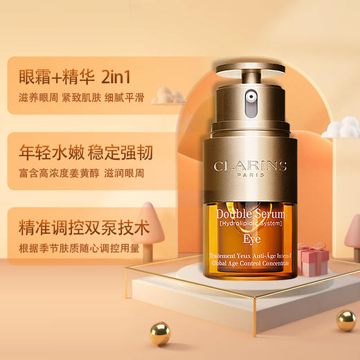 Clarins/娇韵诗娇韵诗双萃焕活眼部精华眼霜淡化细纹紧致滋润20ML 商品图2