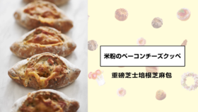 重磅芝士培根芝麻包