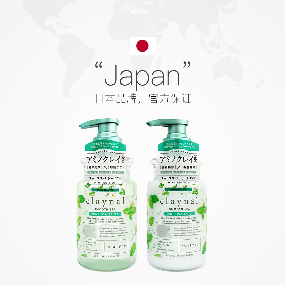 日本claynal蓬派氨基酸薄荷系列