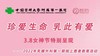 3.8中国医科大学乳腺外科 | 珍爱生命，乳此有爱 患教直播活动 商品缩略图0