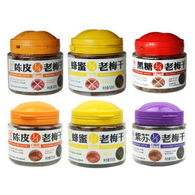梅饴馆 老梅干50g（陈皮/蜂蜜/黑糖/紫苏）