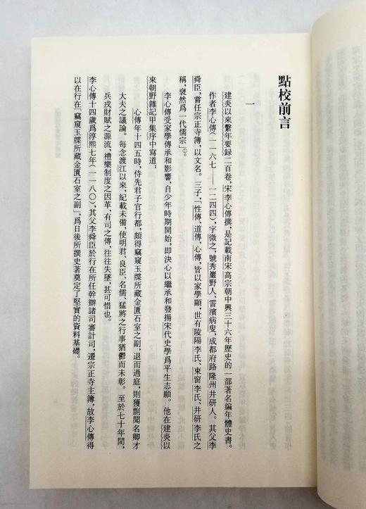 《建炎以来系年要录》，全8册，小16开，平装，[宋]李心传著，辛更儒整理，上海古籍出版社2018年版，定价880，售价438元，品相95成 商品图3