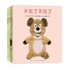 《“不见了不见了”系列》（全4册） 商品缩略图0