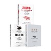 灰犀牛1+灰犀牛2+黑天鹅（套装3册）米歇尔渥克等著 颠覆认知 中信出版 商品缩略图0
