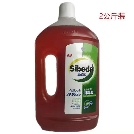 思必达衣物家居消毒液2L（门店自提，不发货 ） 商品图0