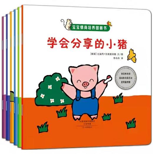 宝宝情商培养图画书全6册 《学会分享的小猪绘本》适合0-3-6周岁儿童幼儿书籍 商品图5