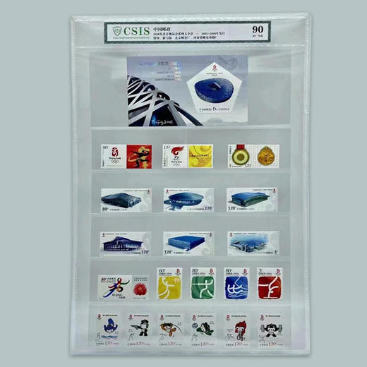 北京奥运会纪念邮票.封装评级版 商品图4