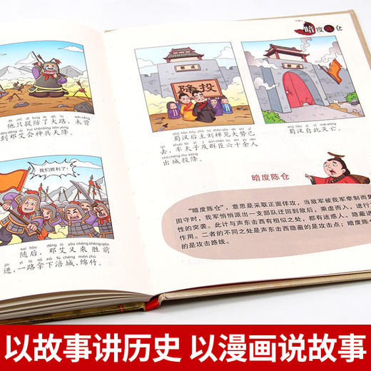 全套4册三十六计儿童版漫画36计正版小学生彩图注音版绘本故事书拼音版趣读一二年级阅读课外书必读老师推荐趣味连环画幼儿 商品图4