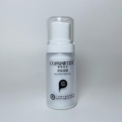 康普斯肽多肽凝露30g冰晶凝胶晶露 商品图1