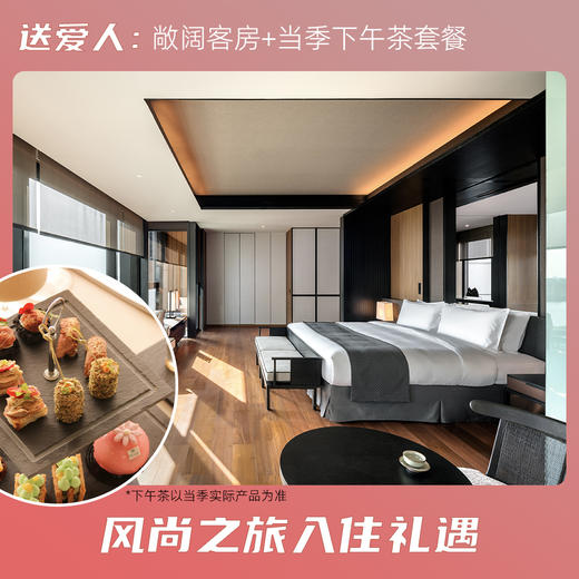 【风尚之旅】2天1晚/3天2晚  客房套餐 （粉丝专享礼遇） 商品图0