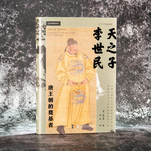 天之子李世民 唐王朝的奠基者 商品图1