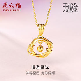 周六福黄金吊坠女足金计价5G金木星星球挂坠抖音同款硬金官方正品