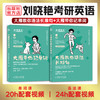 大雁考研英语【官方正版】现货速发，刘晓艳考研英语，大雁教你语法和长难句，2023年考研，背单词刘晓燕 商品缩略图1