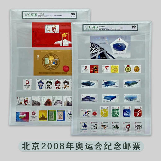 北京奥运会纪念邮票.封装评级版 商品图1