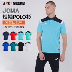 SFS荷马JOMA正品运动训练透气POLO衫休闲套头舒适T恤短袖