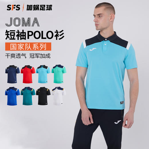SFS荷马JOMA正品运动训练透气POLO衫休闲套头舒适T恤短袖 商品图0