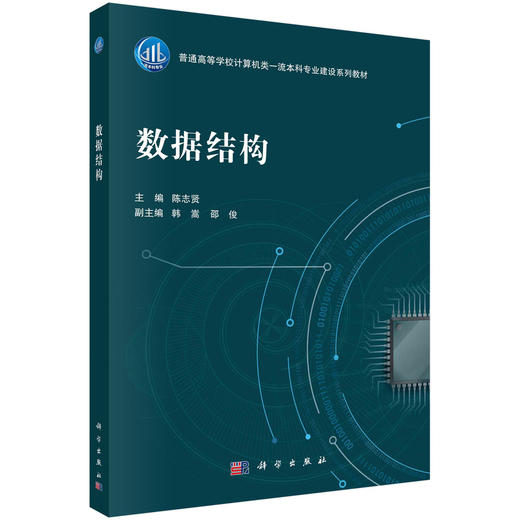 数据结构/陈志贤 商品图0