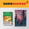 莫言的奇奇怪怪故事集 莫言著 中短篇小说重新组稿成册全书18个以民间传说为蓝本的的精怪故事和奇人奇事 商品缩略图1