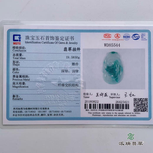 派瑞翡翠 翡翠挂件 糯冰种 飘翠 商品图4