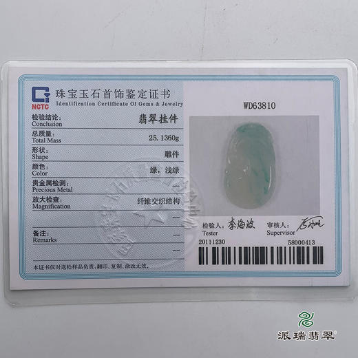 派瑞翡翠 翡翠挂件 糯冰种 飘翠 商品图5