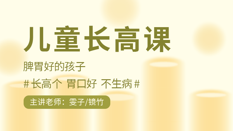 儿童长高课