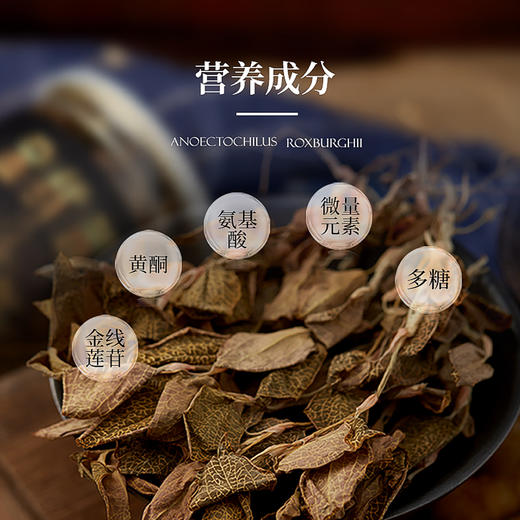 中科三安有机金线莲干品15g 商品图4