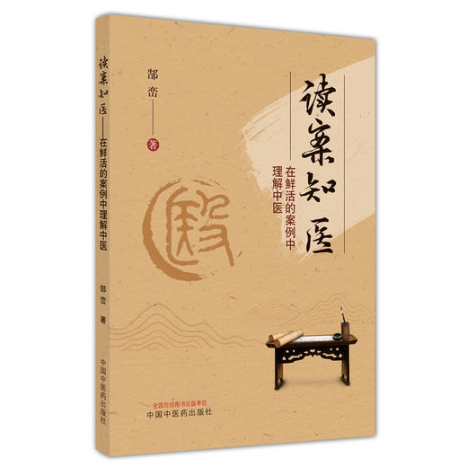 读案知医 商品图0