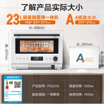 美的（Midea）微波炉 微蒸烤一体机 家用变频微波炉烤箱蒸箱多功能 23L不锈钢内胆 PG2310 商品图0