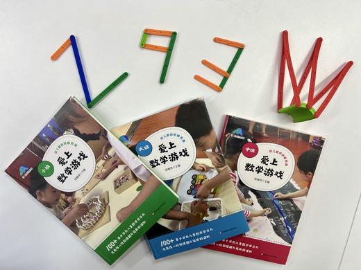 《爱上数学游戏》（小中大班）：幼儿教师教研资源 商品图0