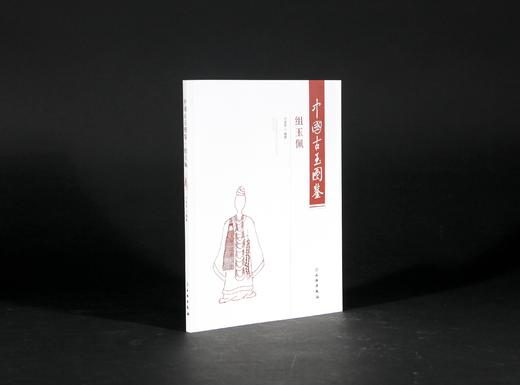 中国古玉图鉴——组玉佩 商品图0