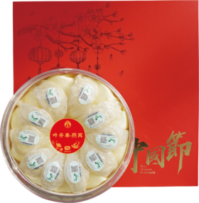 【拍下送礼袋】叶开泰进口燕窝燕盏 印尼进口干燕窝国码溯源密盏 50g