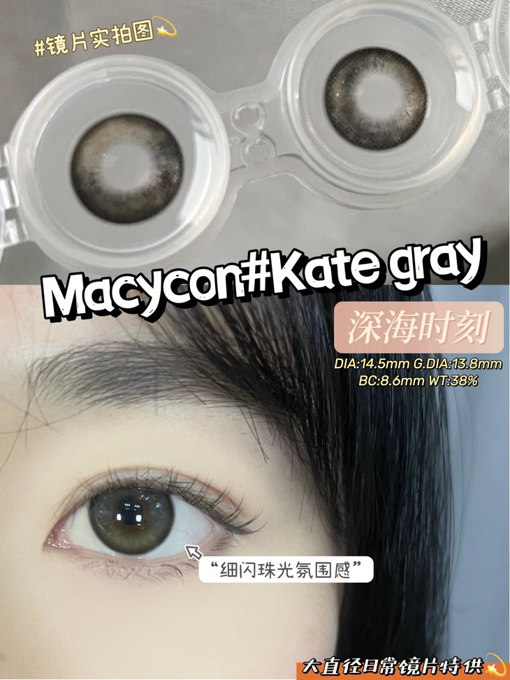 Macycon年抛隐形眼镜 深海时刻14.5mm 1副/2片-VVCON美瞳网5