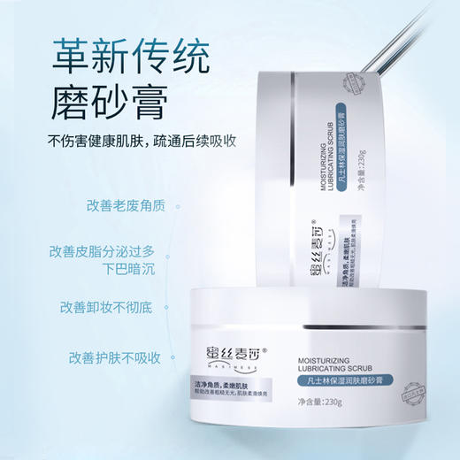 【买一送一！添加“凡士林”成分烟酰胺磨砂膏】身体磨砂膏乳230g 商品图1