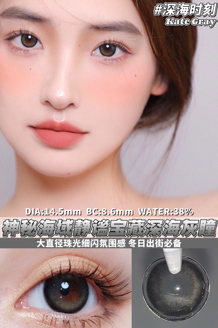 Macycon年抛隐形眼镜 深海时刻14.5mm 1副/2片-VVCON美瞳网11