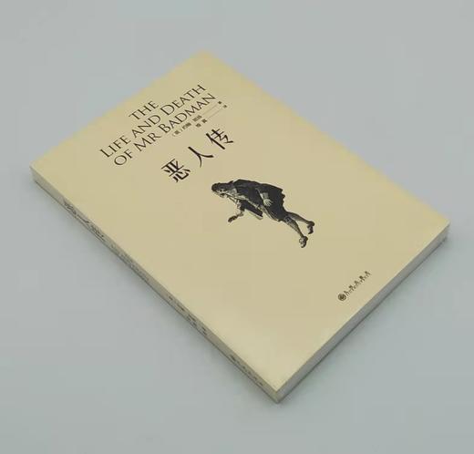 《恶人传》 寓言体小说 约翰班扬著 书籍哲学 宗教人物传记 商品图2