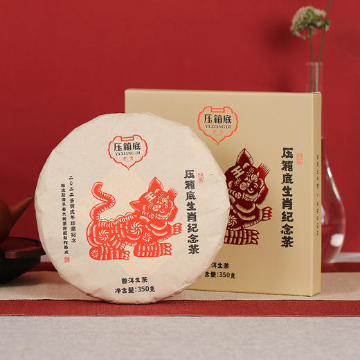 压箱底 2022壬寅虎年纪念饼 普洱生茶 饼茶 商品图2