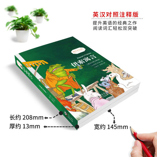 伊索寓言(英汉对照注释版)/振宇书虫 商品图2