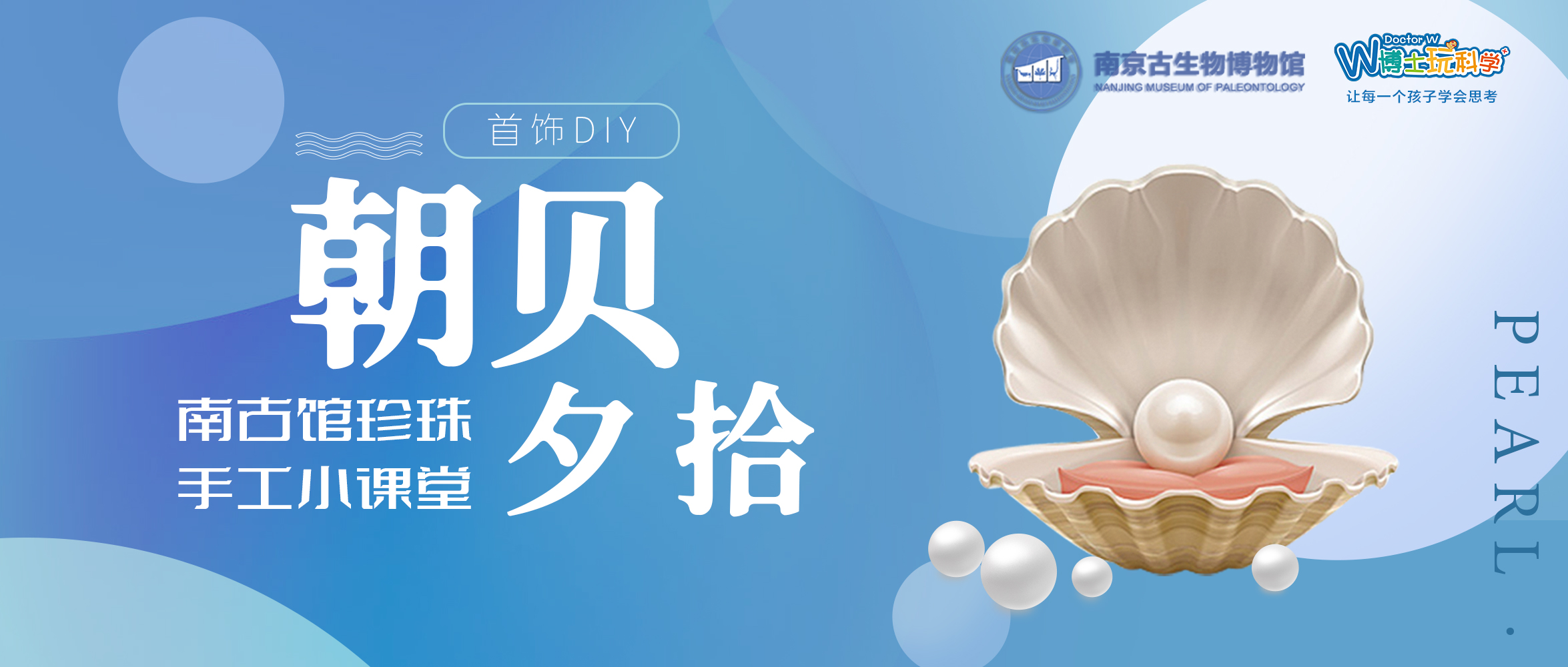 朝贝夕拾-趣味珍珠开蚌课堂