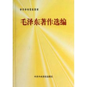 毛泽东著作选编