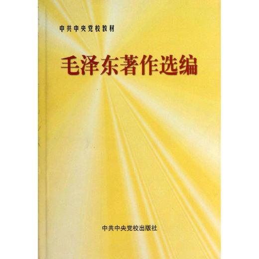毛泽东著作选编 商品图0